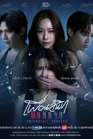 Poster 1 de Série Friendshit Forever (2025)