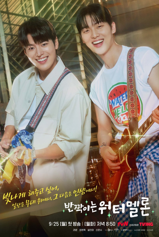 Poster 5 de Série Twinkling Watermelon (2023)