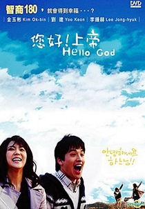 Hello, God (Annyoung-haseyo Haneunim)