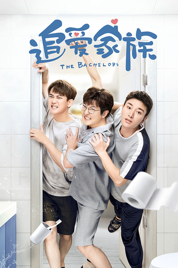 Poster de Franquia 追爱家族 (2022)