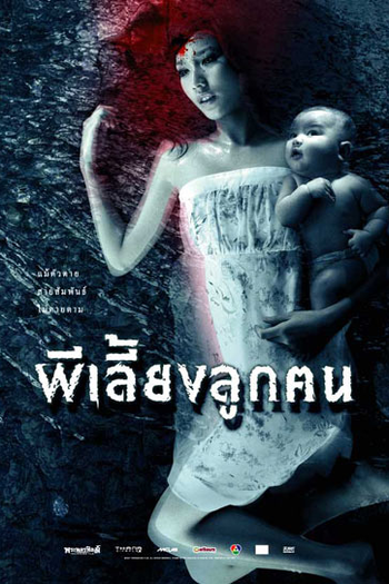  de Filme Ghost Mother (2007)