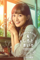 しろときいろ 〜ハワイと私のパンケーキ物語〜 (しろときいろ 〜ハワイと私のパンケーキ物語〜)