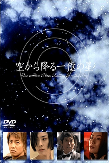  de Série Sora Kara Furu Ichioku no Hoshi (2002)