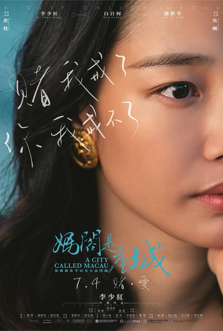 Poster 1 de Filme Uma Cidade Chamada Macau (2019)