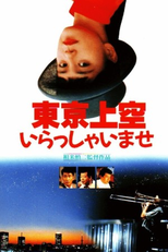 Tokyo Heaven (Tôkyô jôkû irasshaimase)