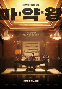 O Rei das Drogas (Ma-yak-wang)