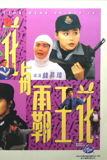 de Filme The Inspector Wears Skirts IV (1992)