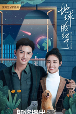 My Lonely Planet (地球脸红了)