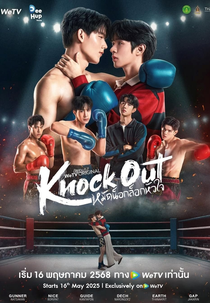 Knock Out (หมัดน็อกล็อกหัวใจ)