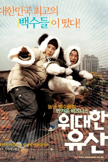 Poster de Série Great Inheritance (2006)