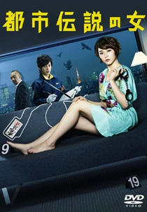 I Love Tokyo Legend - Kawaii Detective (Toshi Densetsu no Onna)