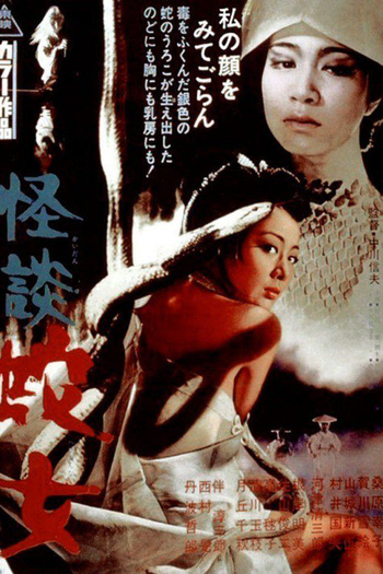  de Filme Snake Woman's Curse (1968)