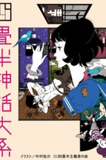  de Série The Tatami Galaxy (2010)