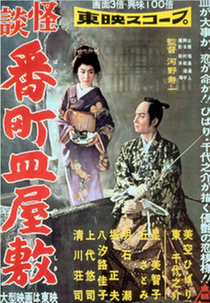 Ghost in the Well (Kaidan Bancho sara yashiki)