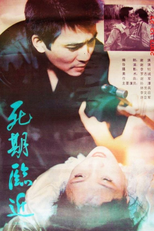 Death Is Approaching (Si qi lin jin)