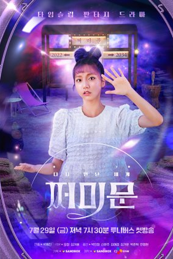 Poster de Série Jjumi Door (2022)