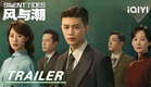 Trailer:Through Glorious Years🌸Life's Trials Forge His Spirit🔥|Silent Tides风与潮| iQIYI |Stay tuned