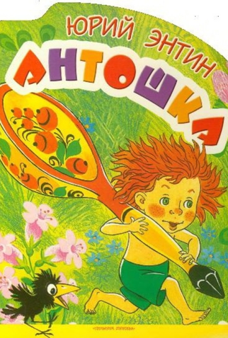 Poster 1 de Curta Antoshka (1969)