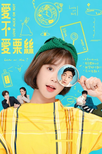 Poster de Franquia 愛不愛栗絲 (2020)