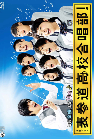 Poster 1 de Série Omotesando Koukou Gasshoubu! (2015)