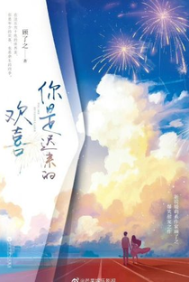 Ni Shi Chi Lai De Huan Xi - Poster / Capa / Cartaz - Oficial 1