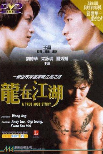  de Filme A True Mob Story (1998)