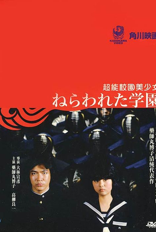 Poster 2 de Filme The Aimed School (1981)