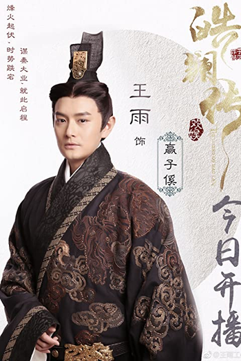  de Série A Lenda de Hao Lan (2019)