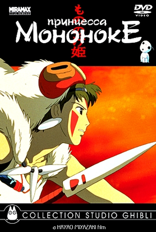 Poster 4 de Filme Princesa Mononoke (1997)