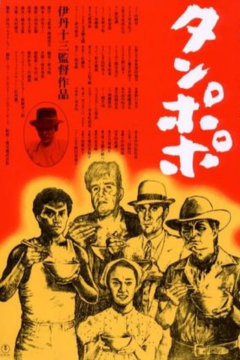  de Filme Tampopo: Os Brutos Também Comem Spaghetti (1985)