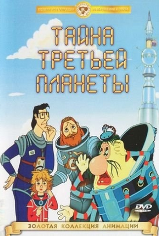 Poster 1 de Filme Alice e o Mistério do Terceiro Planeta (1981)