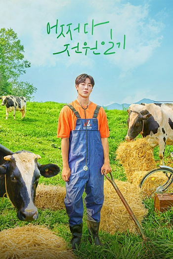Poster de Franquia 어쩌다가 전원일기 (2022)