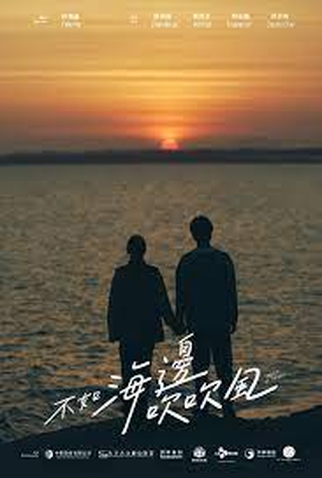 Poster 3 de Série Breeze By The Sea (2024)