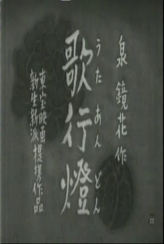 Poster 1 de Filme Uta-andon (1943)