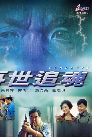 Poster 2 de Filme Vendetta (1993)
