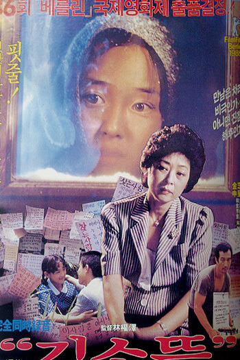 Poster de Filme Gilsoddeum (1986)