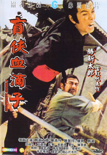 Zatoichi Vs A Guilhotina Voadora (Mang jian xue di zi)