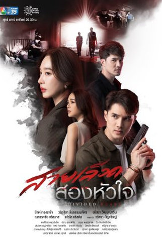 Poster 1 de Série Divided Heart (2021)