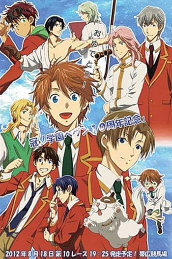  de Série Gakuen Heaven (2006)
