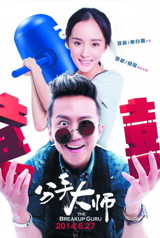 Poster 7 de Filme The Breakup Guru (2014)