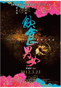 Joyful Reunion (Yin shi nan nü - Hao yuan you hao jin)