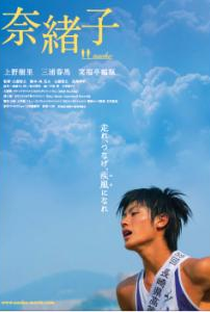 Naoko      (Winning Runners) - Poster / Capa / Cartaz - Oficial 2