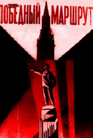 Poster 1 de Curta Victorious Destination (1939)