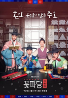 Flower Crew: Joseon Marriage Agency