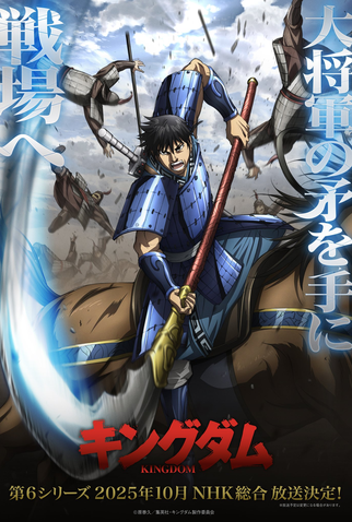Poster 3 de Série Kingdom (6ª Temporada) (2025)