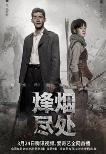 Farewell to Arms (烽烟尽处)