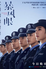 Storm Eye (暴风眼)