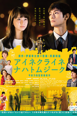 Little Nights, Little Love (Aine Kuraine Nahatomujiku)