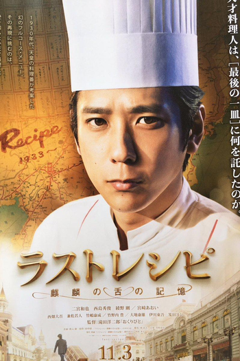  de Filme The Last Recipe (2017)