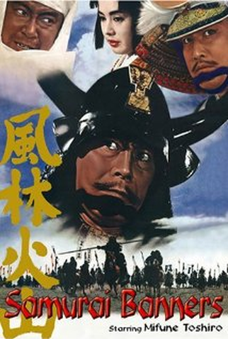 Poster 1 de Filme Samurai Banners (1969)